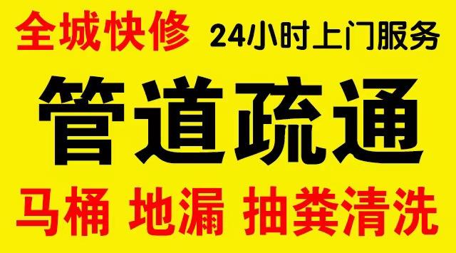 南谯区厨房菜盆/厕所马桶下水管道堵塞,地漏反水疏通电话厨卫管道维修